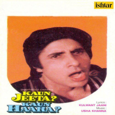 Jeena Pyar Bina Kaun Jeeta Kaun Haara Jeena Pyar Bina Kaun Jeeta Kaun Haara